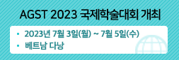 AGST2023 바로가기